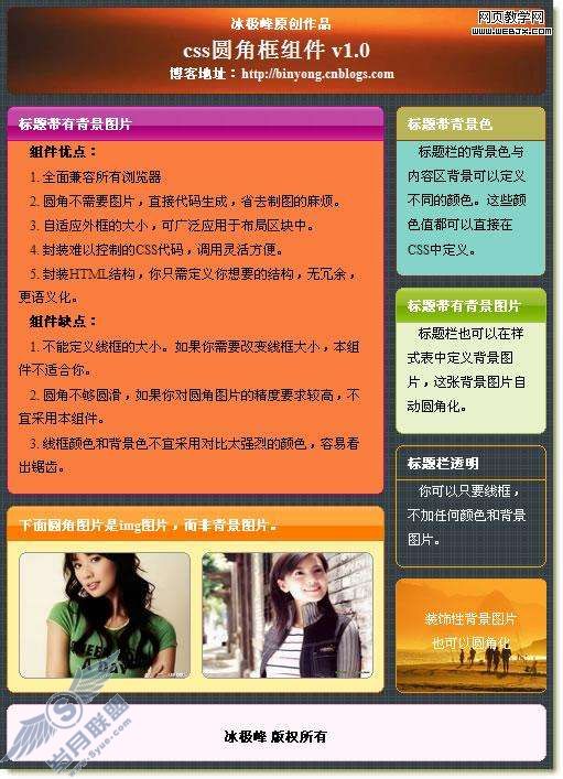 CSS圆角框进行JS封装【图】_