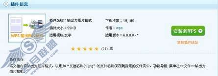 WPS文字将文档输出为图片格式方法【图】_