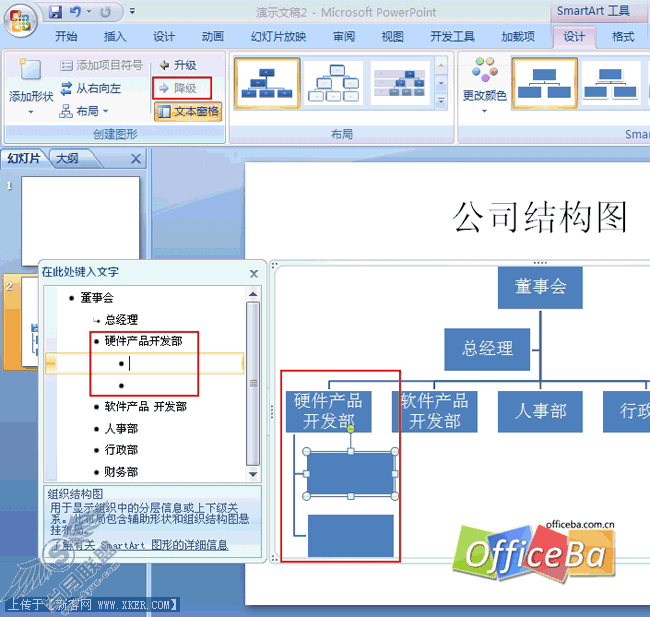 用PPT2007绘制漂亮结构图