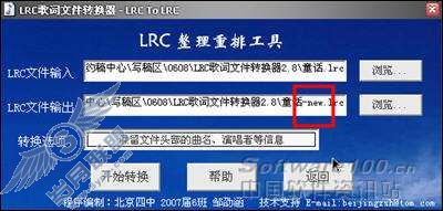 逐个击破免费LRC歌词文件转换器评测(8)
