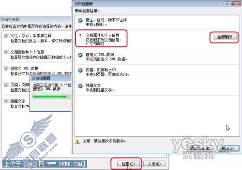 Word 2007检查文档功能2