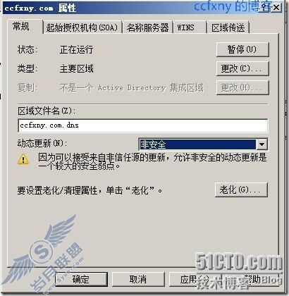 windows server 2008 R2/windows 7管理九DNS冗余和恢复