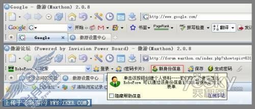 Maxthon春节版新功能体验:IE插件 图4