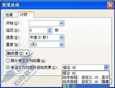 巧用WPS演示触发器控制板书的显示与隐藏【图】_