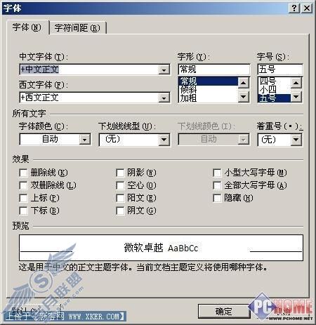 熟能生巧配置Word2007个性化初始属性