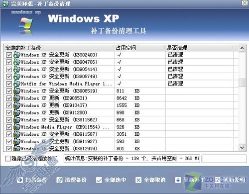 6款非主流软件扫除垃圾打造清爽系统(6)
