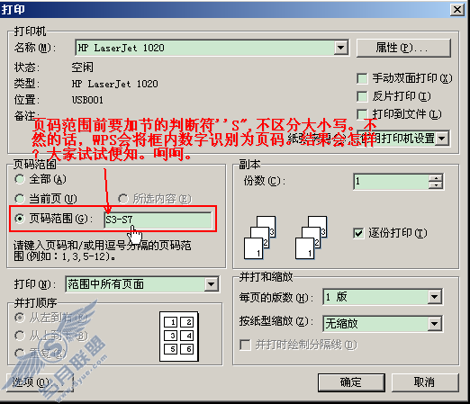 通过WPS文字的特殊排版来认识节【图】_