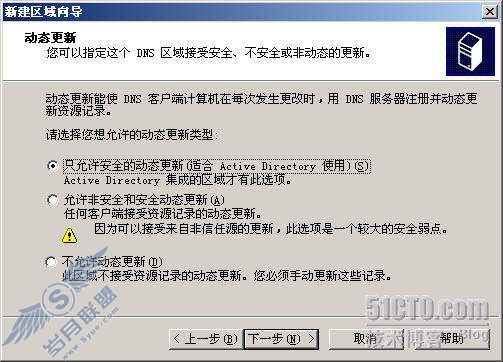 DNS 学习笔记之5- DNS区域详解