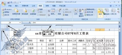 Excel2007快速隐藏和显示特定行列