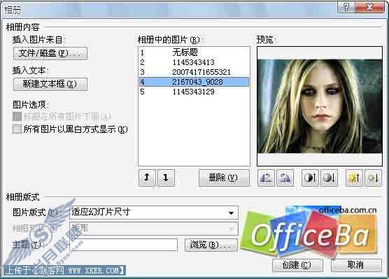 用PowerPoint 2007制作电子相册