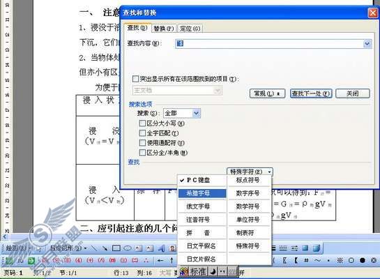 WPS文字用查找批量调整文字格式【图】_