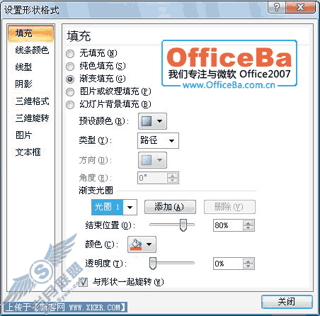 用PPT2007制作水晶球效果