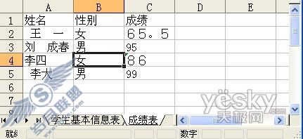 用Excel函数快速整理错乱成绩表