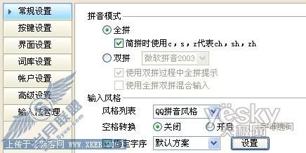 你肯定还不知道的几个QQ拼音输入法实用技巧