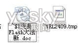 抢救无法保存的Word文档