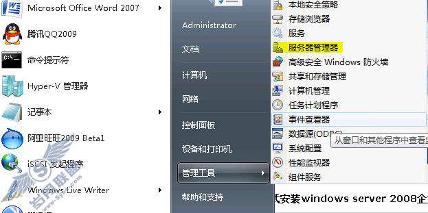 两部搞定windows server 2008 R2 中IE8的增强安全配置功能
