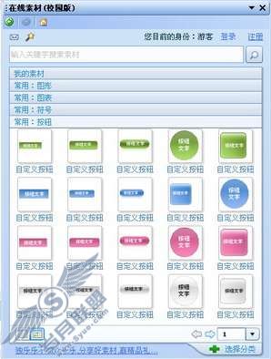 WPS在线素材(校园版)在初中电学中的应用【图】_