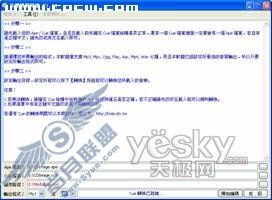 APE转MP3工具评测 图8