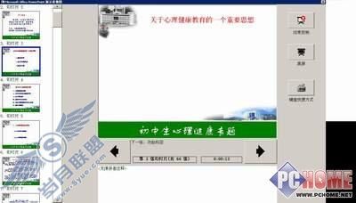 巧妙设置Powerpoint播放时能偷看备注