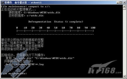Windows Server 2008 R2之管理活动目录数据库