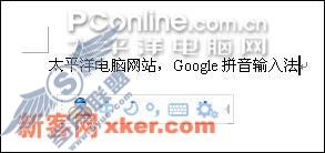 Google拼音输入法试用 Google拼音输入法试用
