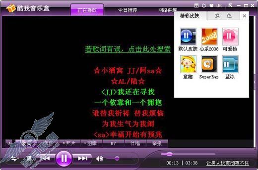 酷我音乐盒,打造完美情人节