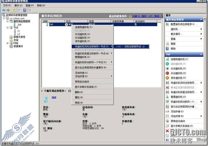 windows server 2008 R2虚拟化高可用群集之五测试高可用及快速迁移