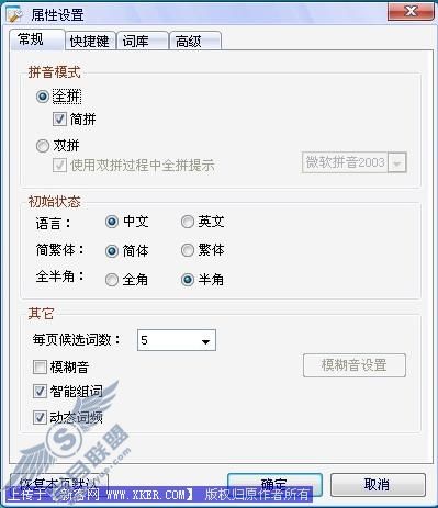 腾讯QQ拼音输入法详细试用体验
