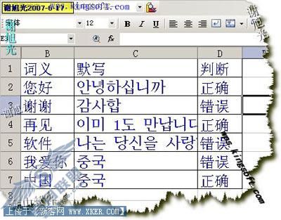 用WPS表格帮哈韩MM背单词