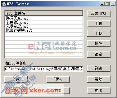 巧用工具将多首MP3合为一首