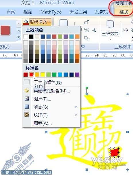 Word 2007制作招财进宝的合成字6