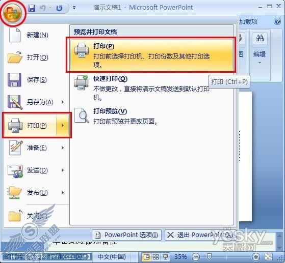 在一张纸上打印多幅Powerpoint幻灯文档