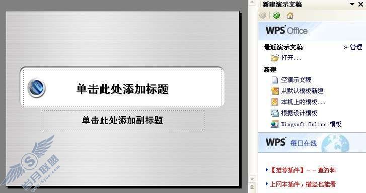 运用WPS来做证券讲座前期策划【图】_