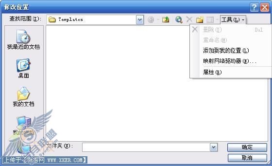 快速找到Word模板文件Normal.dot的方法