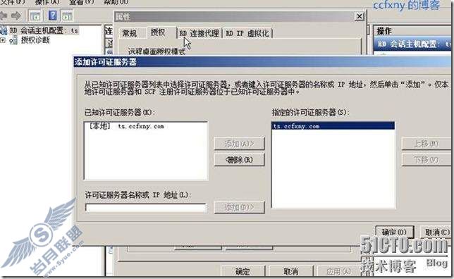 windows server 2008 R2/windows 7管理二十TS终端之三