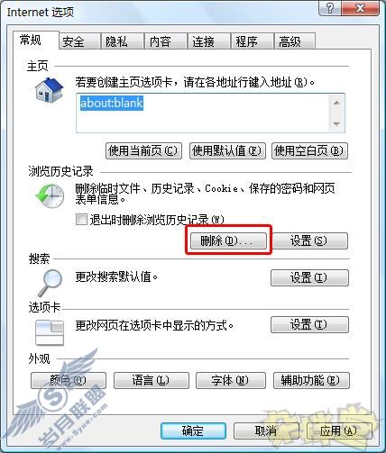 IE8新人必读:Internet选项几个重要用途(2)