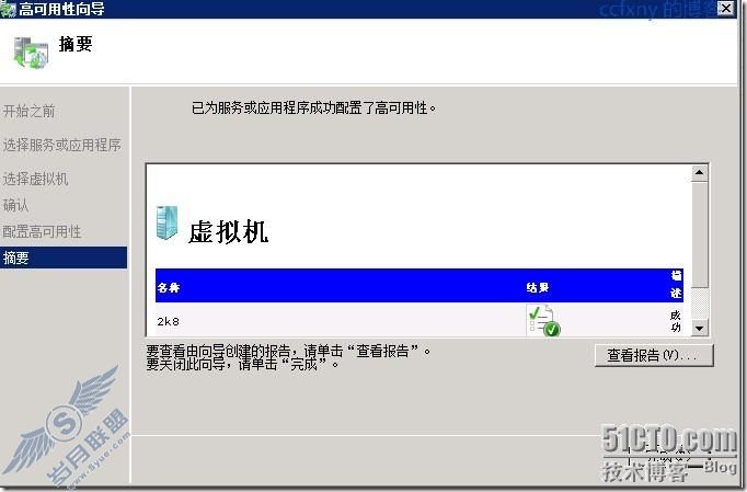 windows server 2008 R2虚拟化高可用群集之四配置高可用虚拟机