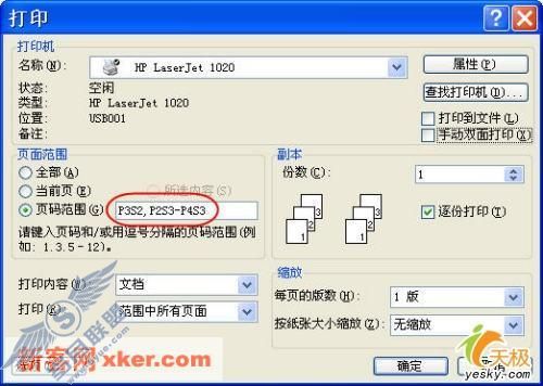 简单方法轻松指定打印分有多节的Word文档