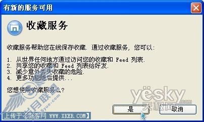 在傲游浏览器中开通“收藏服务”