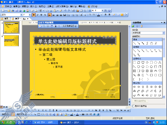 Wps演示制作课件小技巧:母版的应用二【图】_