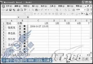 用实例教你用OfficeExcel制自动考勤表