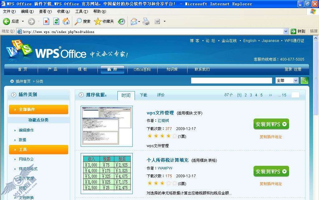 WPS动画格式刷插件在课件制作中的应用【图】_