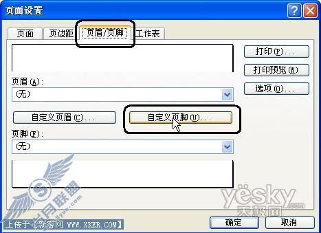Excel中页码设置-图1