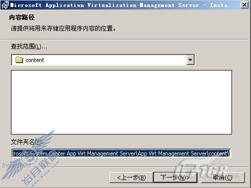 App-V攻略之一:App-V Management Server部署