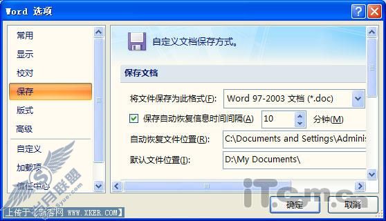 让Word2007的默认格式由docx变成doc