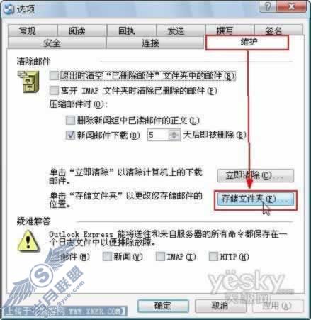 瑞星恢复工具恢复Outlook Express详细步骤