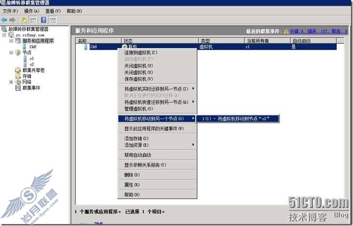 windows server 2008 R2虚拟化高可用群集之五测试高可用及快速迁移