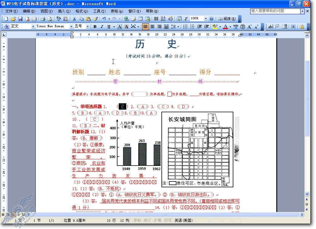 WPS文字用电子试卷实现无纸化考试【图】_