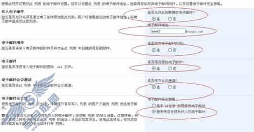 配置Sharepoint传入/传出电子邮件