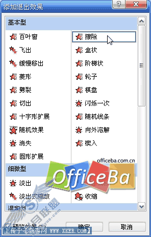 用PPT2007制作试题和倒计时器